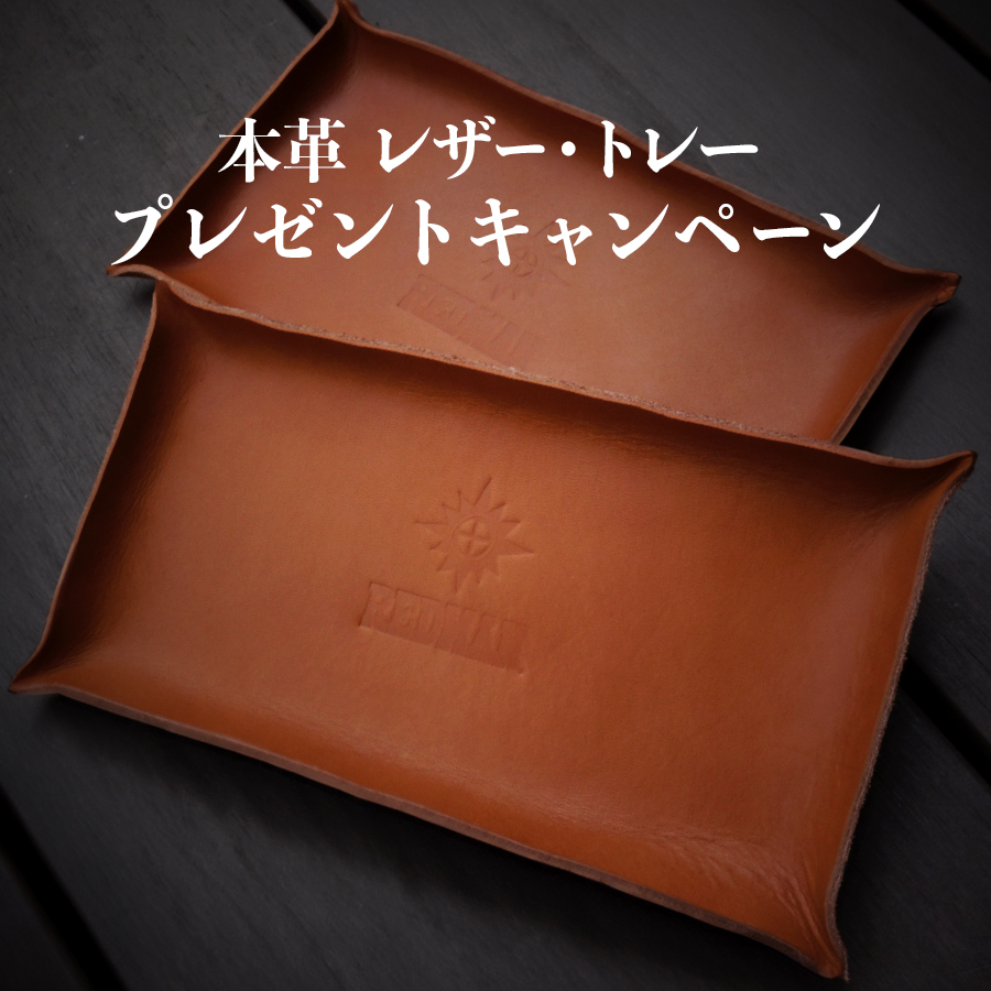 本革レザー・コースター プレゼントキャンペーン